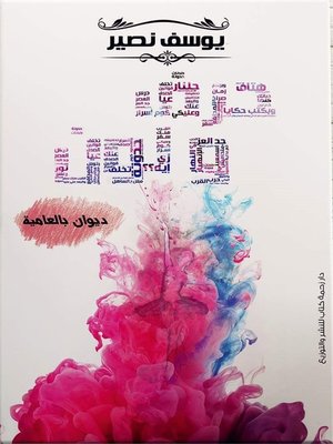 cover image of يوسف نصير